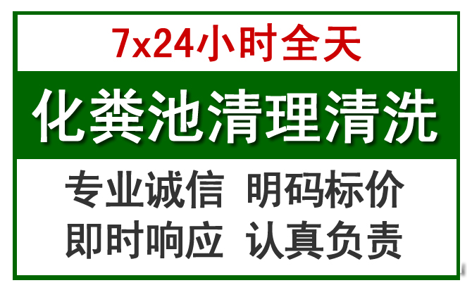 莫力达瓦化粪池清理
